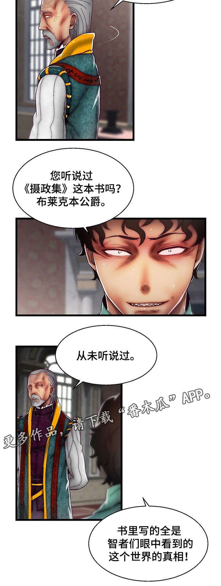 游戏拯救者下载漫画,第15章：我爱你2图