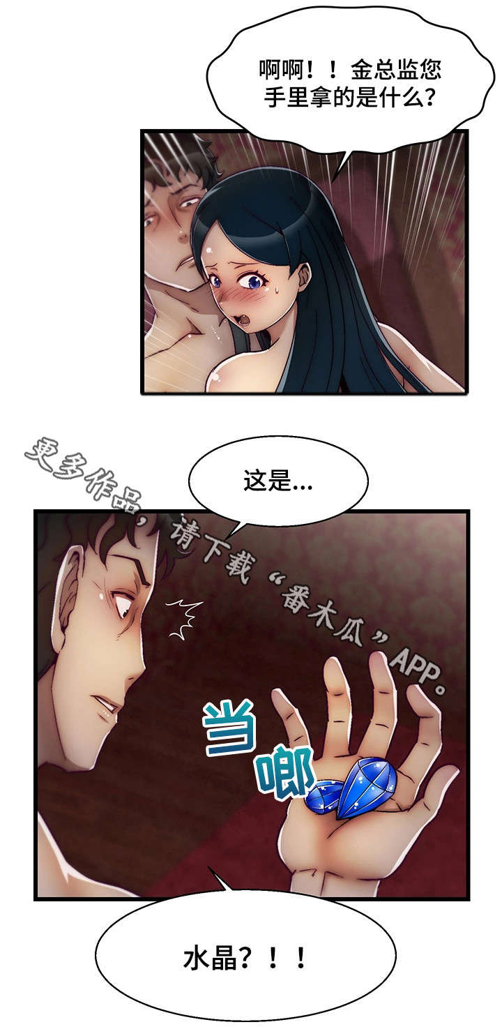 游戏拯救者下载漫画,第8章：钻石2图