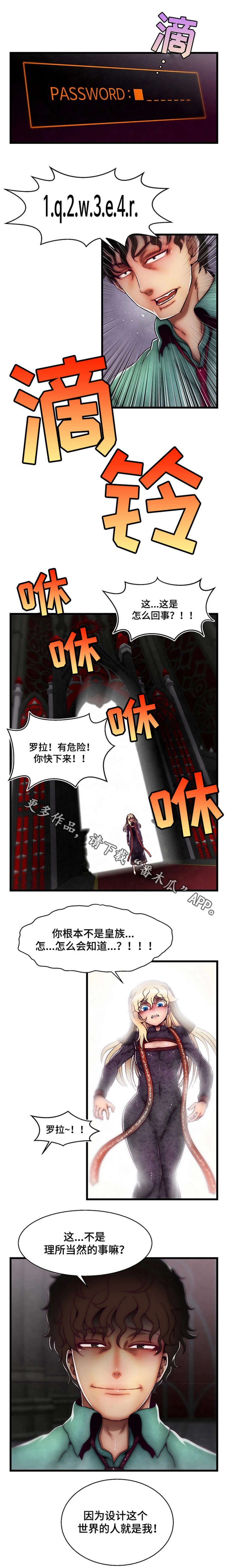 游戏知识妹漫画,第31章：我创造的3图