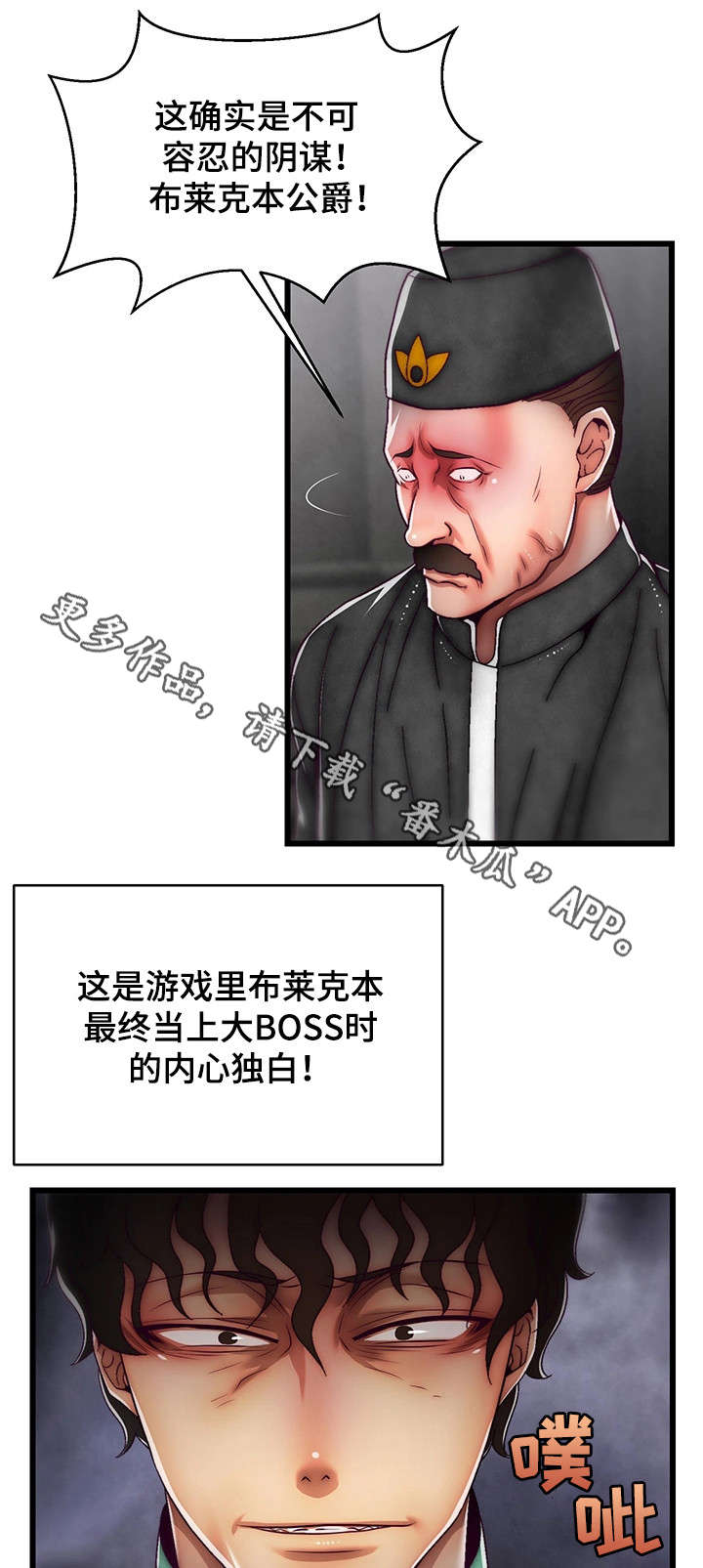 游戏拯救者下载漫画,第32章：杀了他5图
