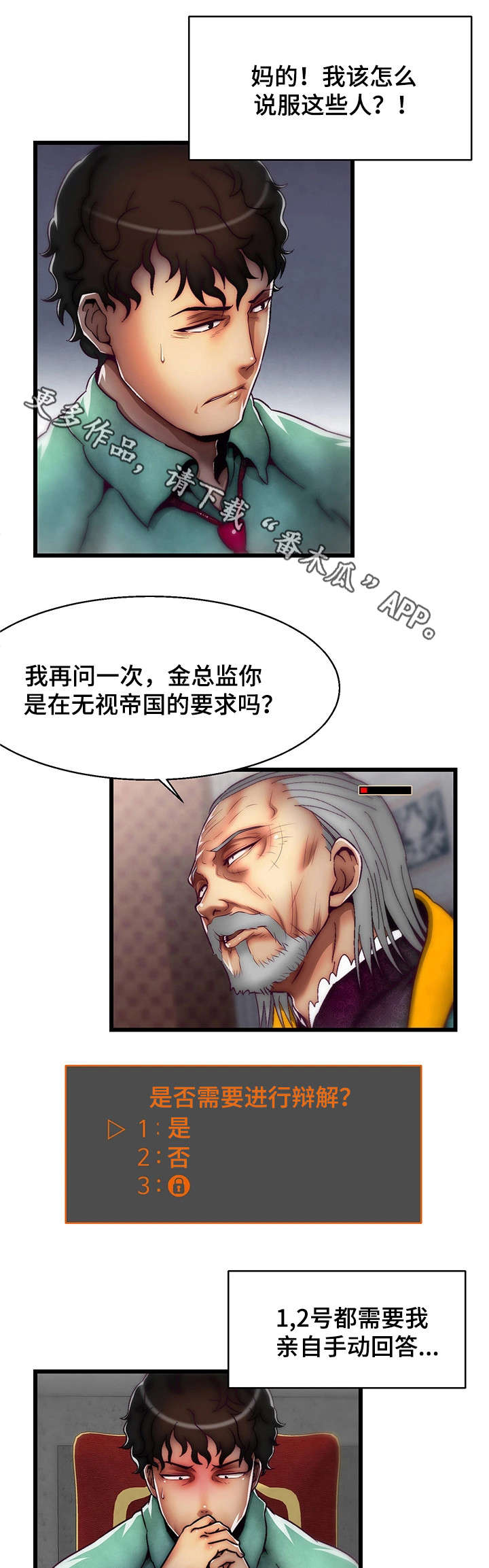 游戏拯救者下载漫画,第11章：舌战群儒11图