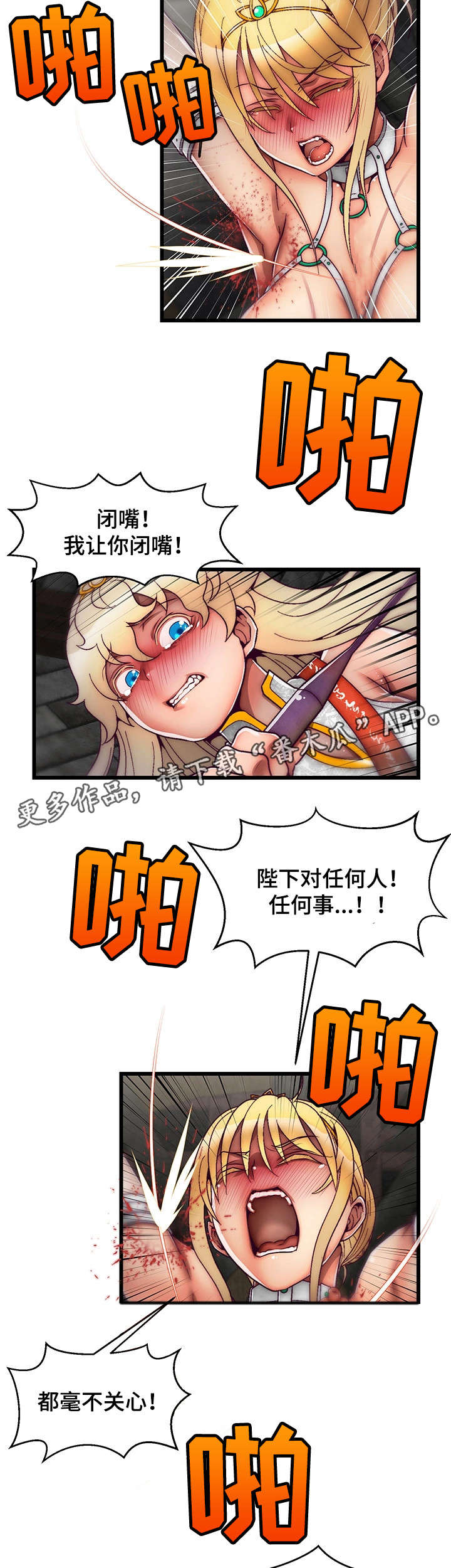 游戏拯救者下载漫画,第21章：录音5图