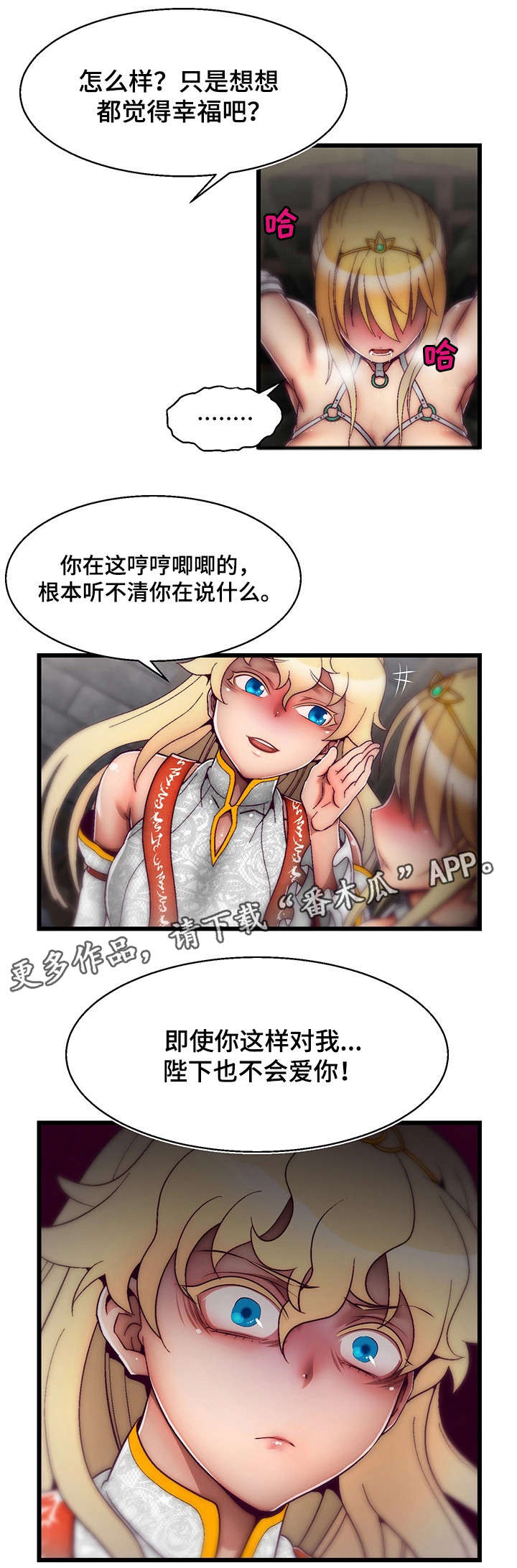 游戏拯救者下载漫画,第21章：录音3图