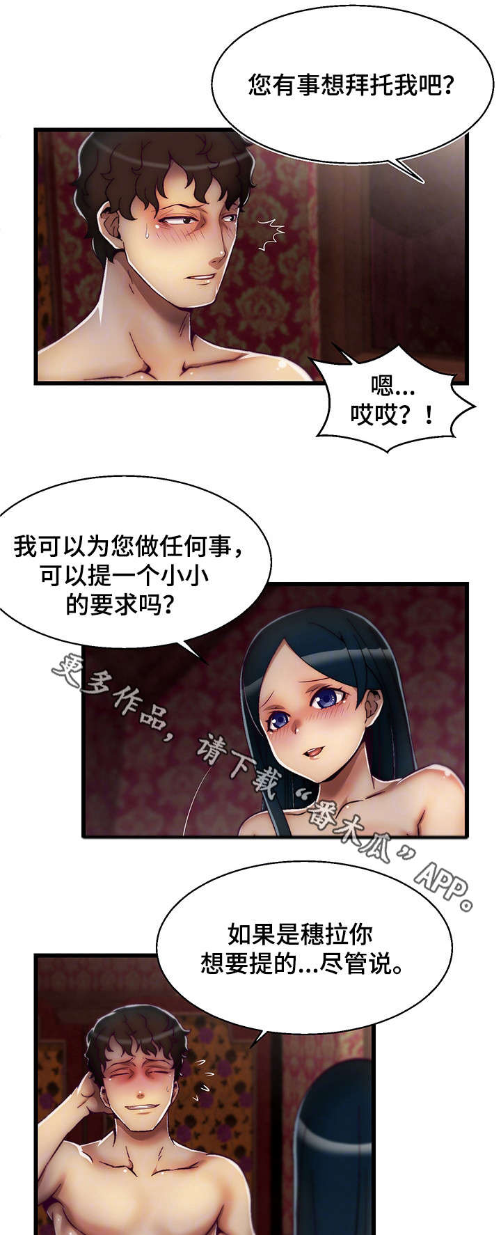 游戏拯救者下载漫画,第9章：让我死吧1图