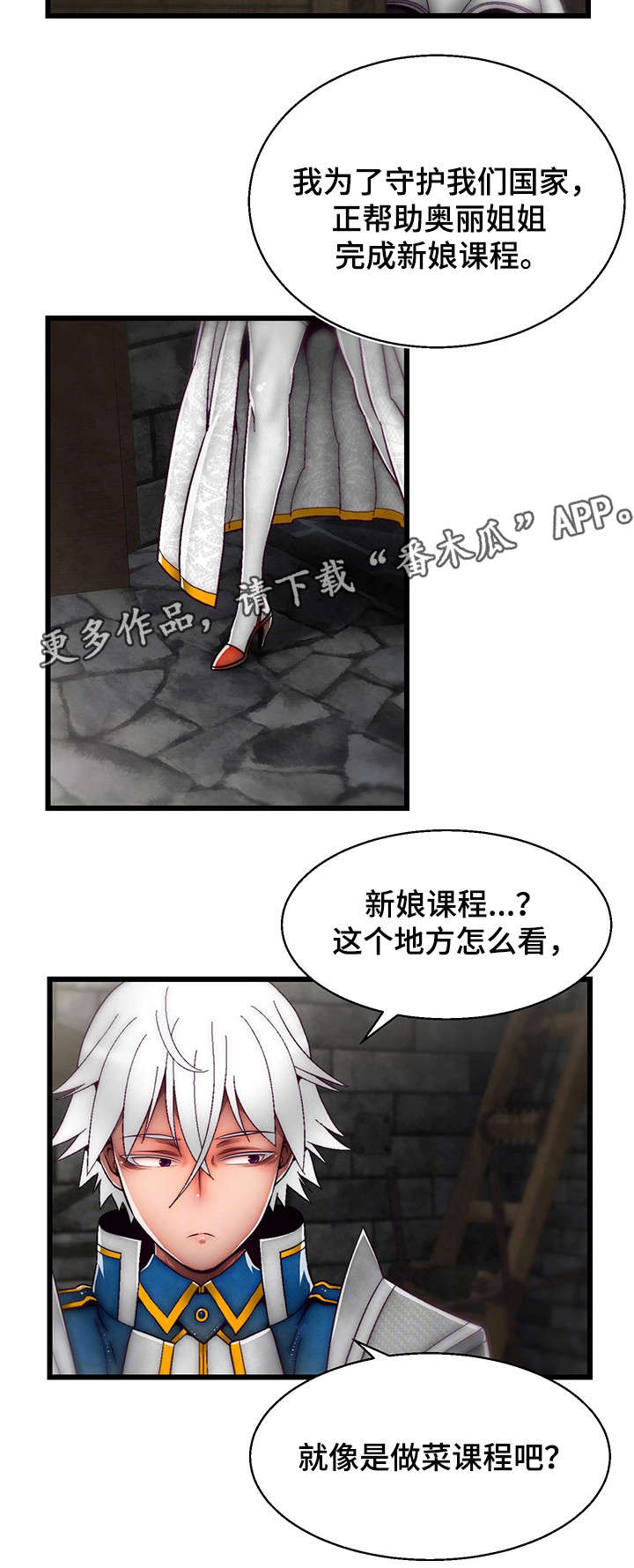 游戏拯救者下载漫画,第19章：眼力见儿2图