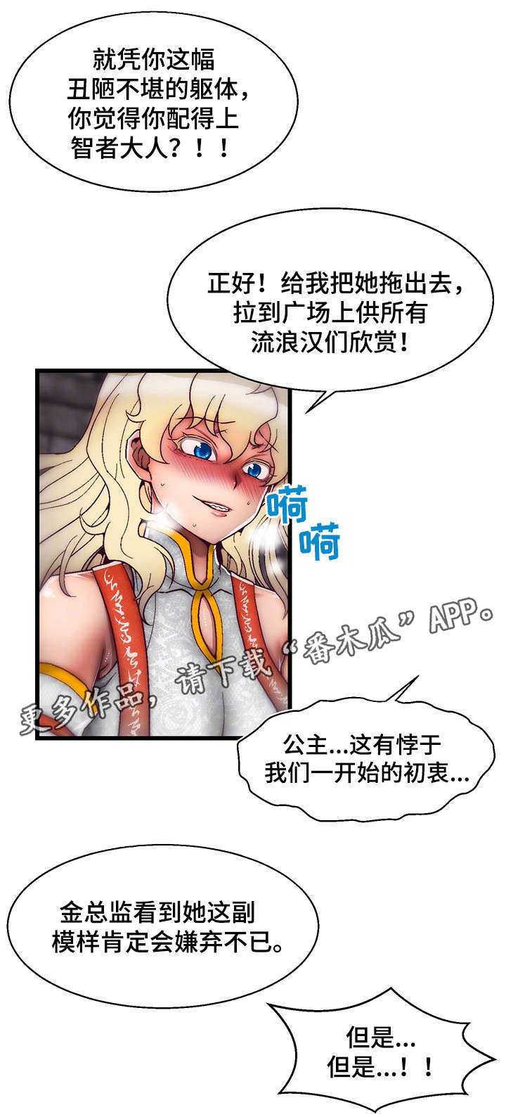 游戏拯救者下载漫画,第13章：英雄救美5图