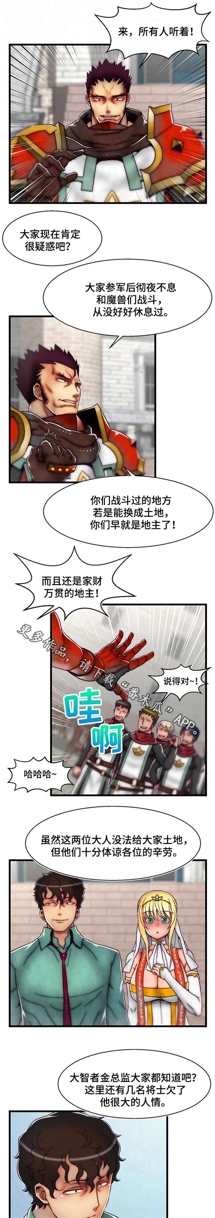 游戏拯救者下载漫画,第23章：宴会4图