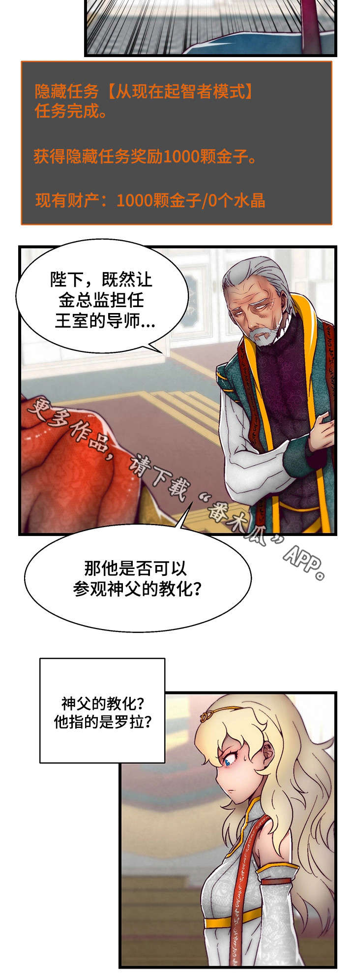 游戏拯救者下载漫画,第4章：智者之舞4图
