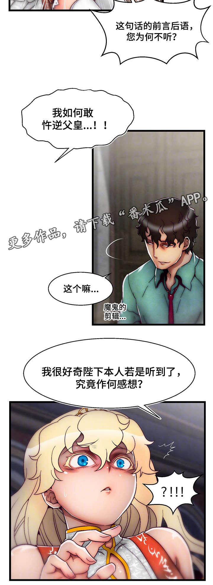 游戏拯救侠客漫画,第21章：录音4图