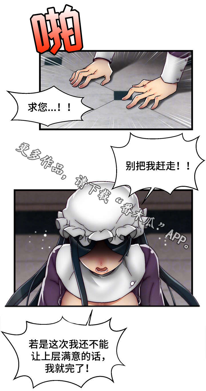 游戏拯救者漫画,第7章：女仆1图