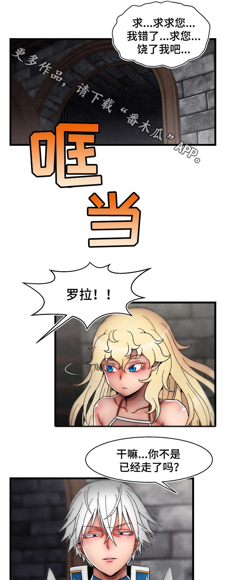 游戏拯救者漫画,第26章：病危1图