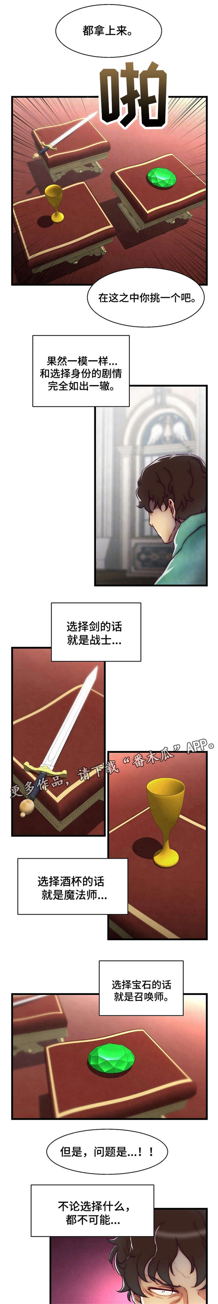游戏拯救者漫画,第3章：选择职业3图