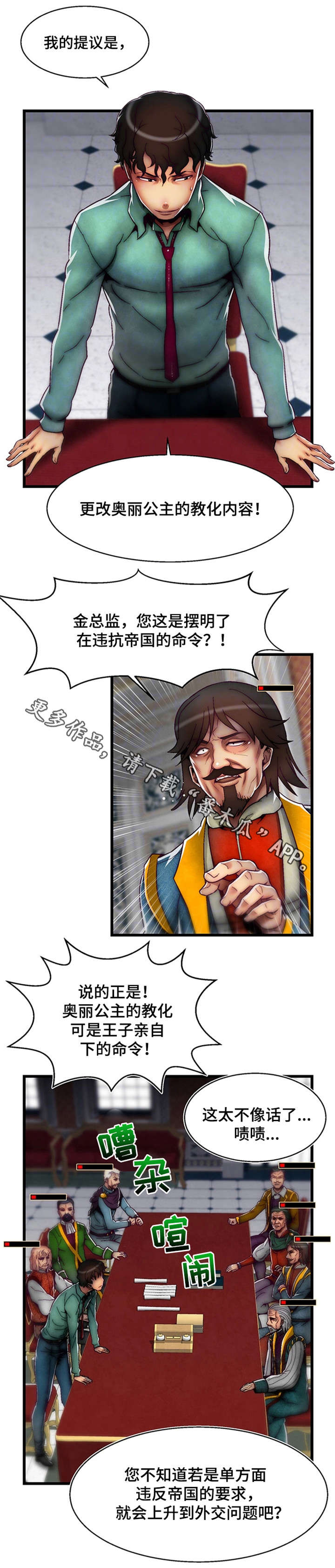 游戏拯救者下载漫画,第10章：安抚2图