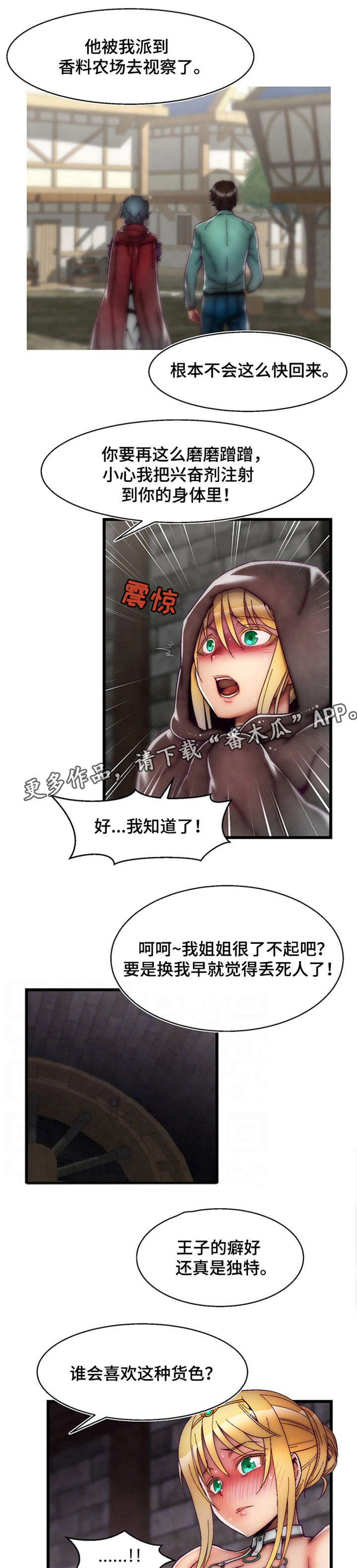 游戏拯救者漫画,第20章：计划3图