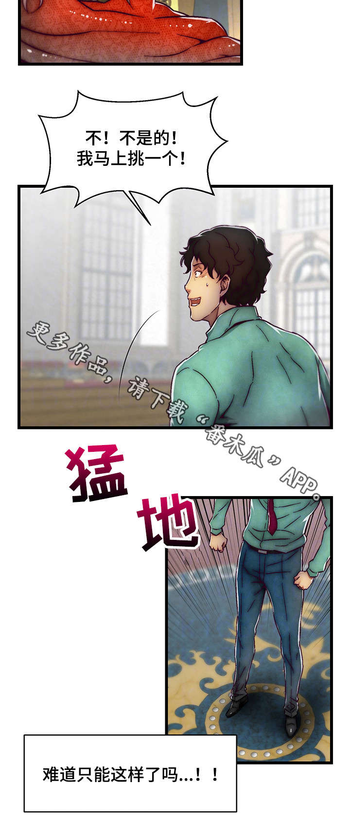 游戏拯救者漫画,第3章：选择职业3图