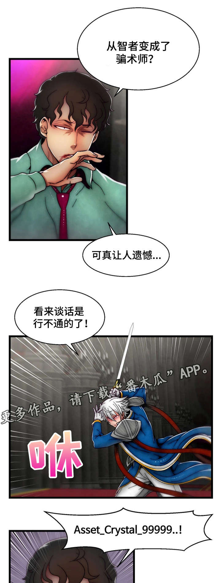 游戏拯救者漫画,第34章：您已被杀死1图