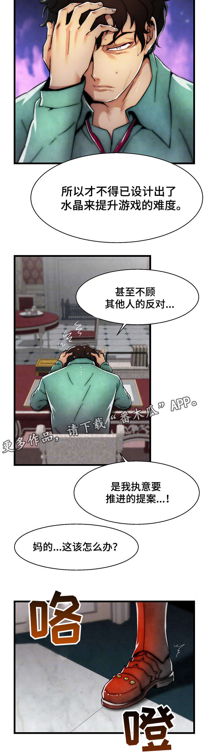 游戏拯救者下载漫画,第5章：初恋2图