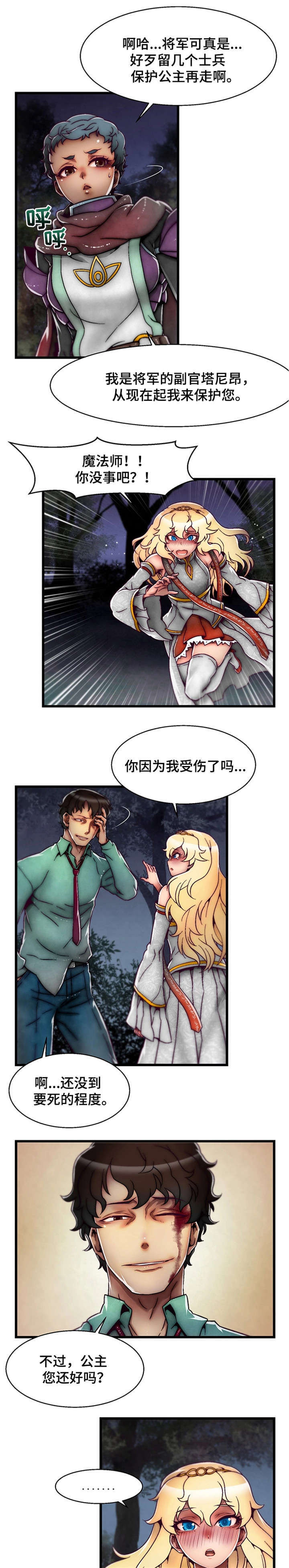 游戏拯救者下载漫画,第2章：金总监4图