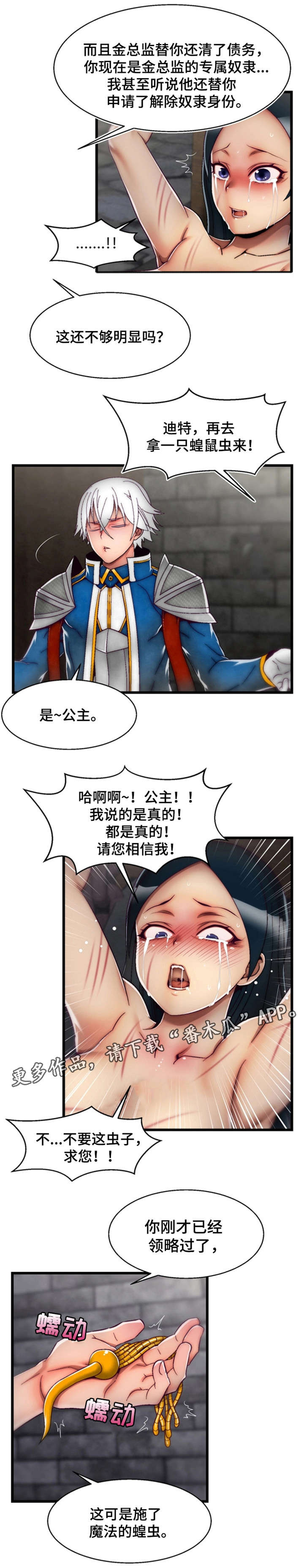 游戏拯救者下载漫画,第25章：惩罚2图