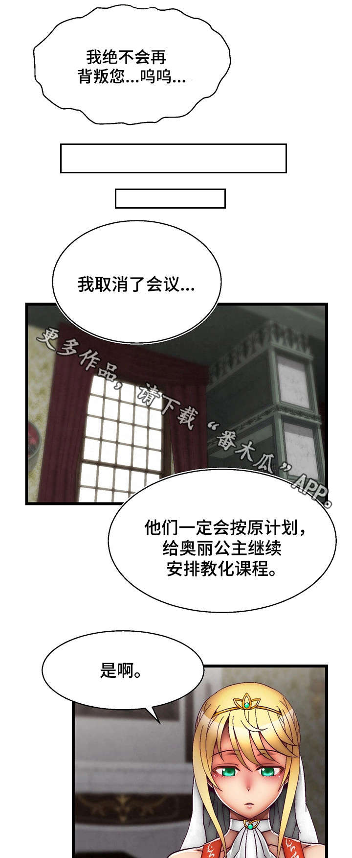 游戏拯救者下载漫画,第19章：眼力见儿2图
