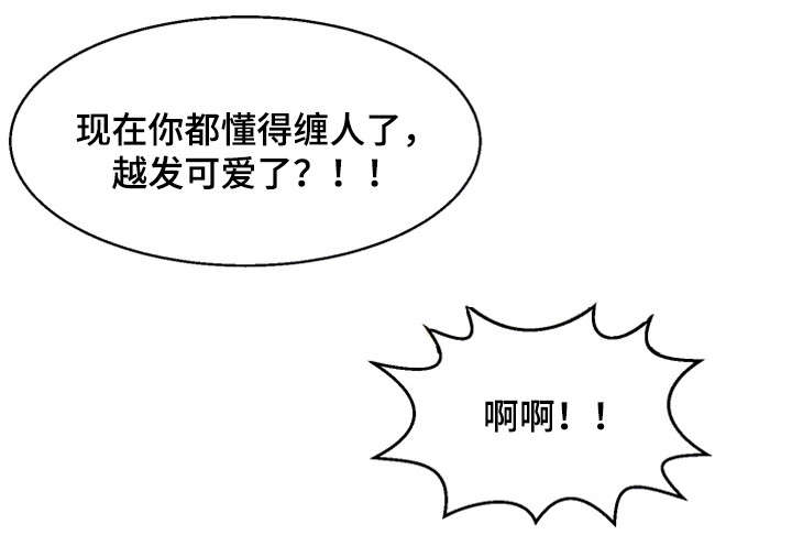 游戏拯救者漫画,第25章：惩罚4图