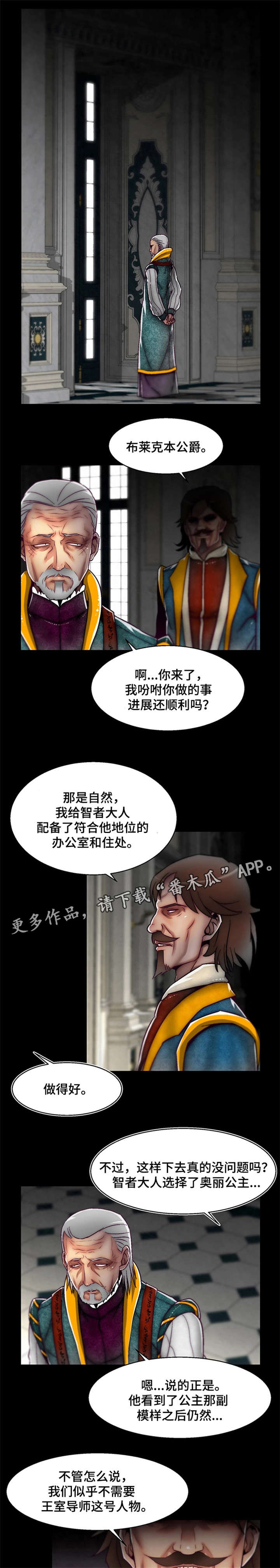 游戏拯救者下载漫画,第6章：支线任务2图