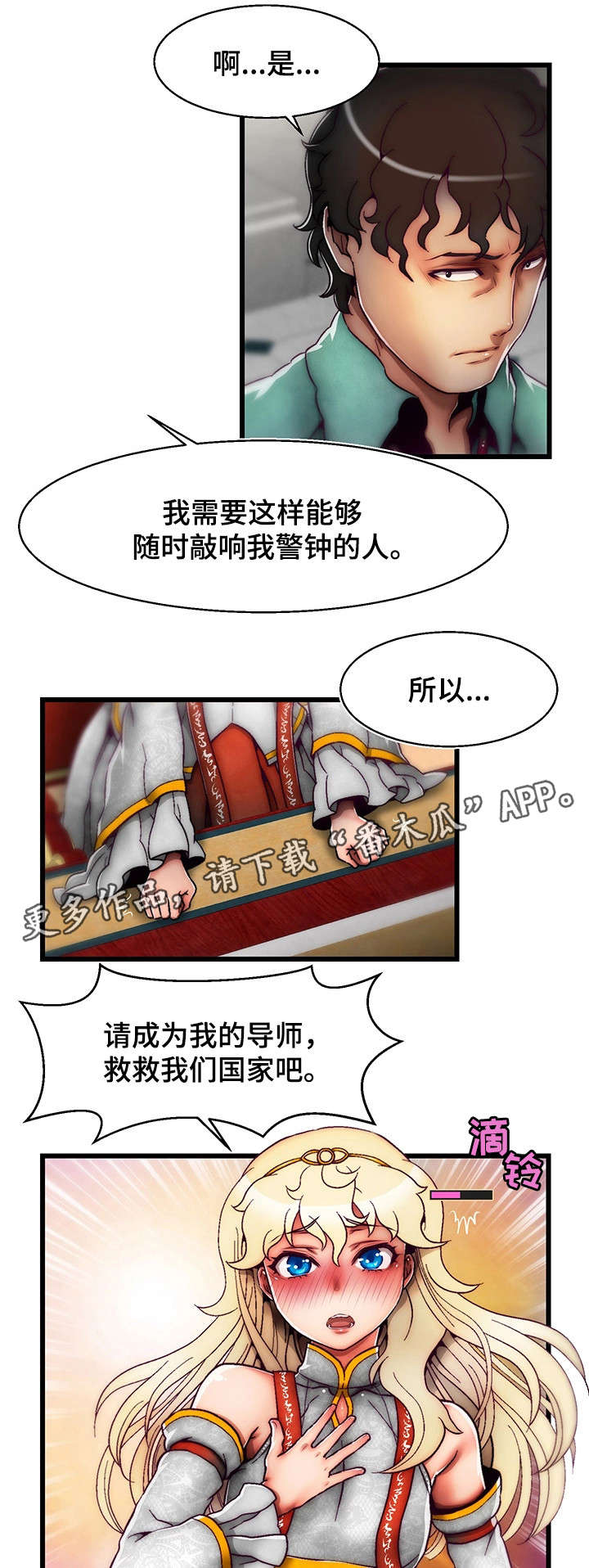 游戏拯救者下载漫画,第12章：舌战群儒23图