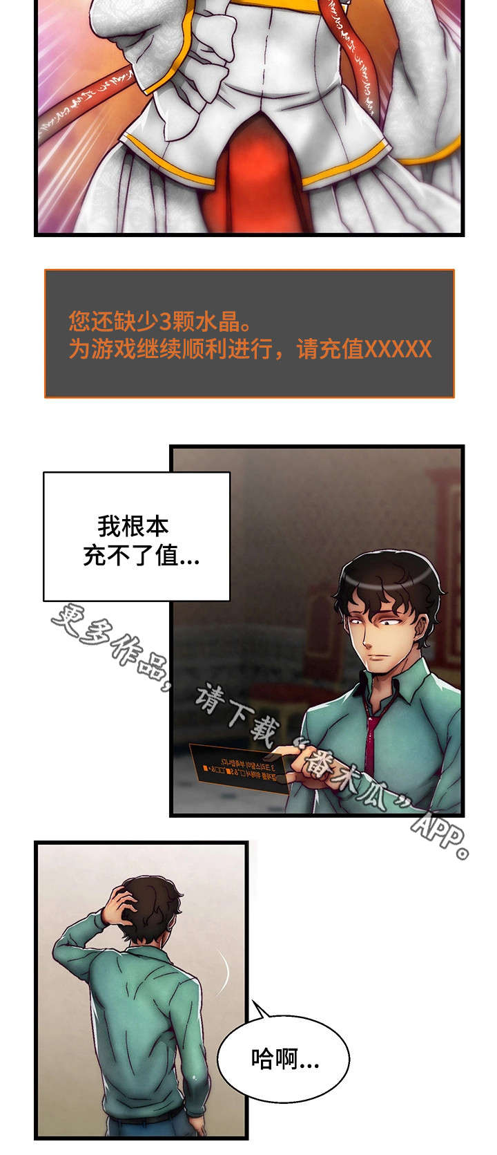 游戏拯救者下载漫画,第12章：舌战群儒24图