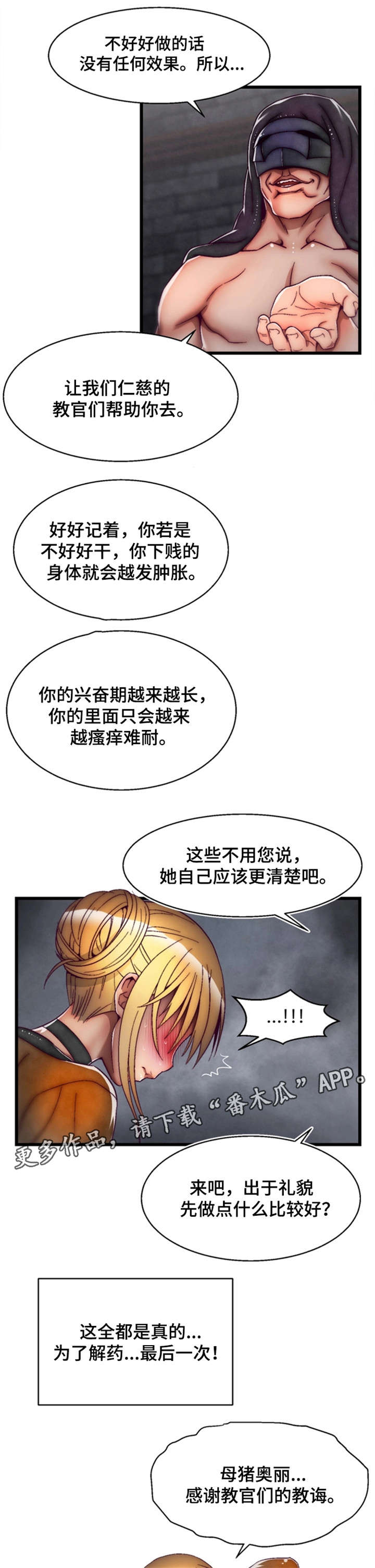 游戏拯救者下载漫画,第29章：审判3图