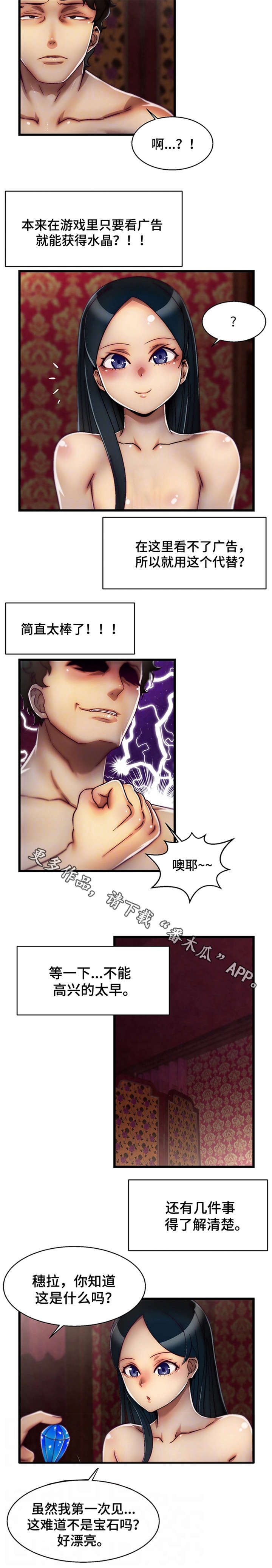 游戏拯救者下载漫画,第8章：钻石4图