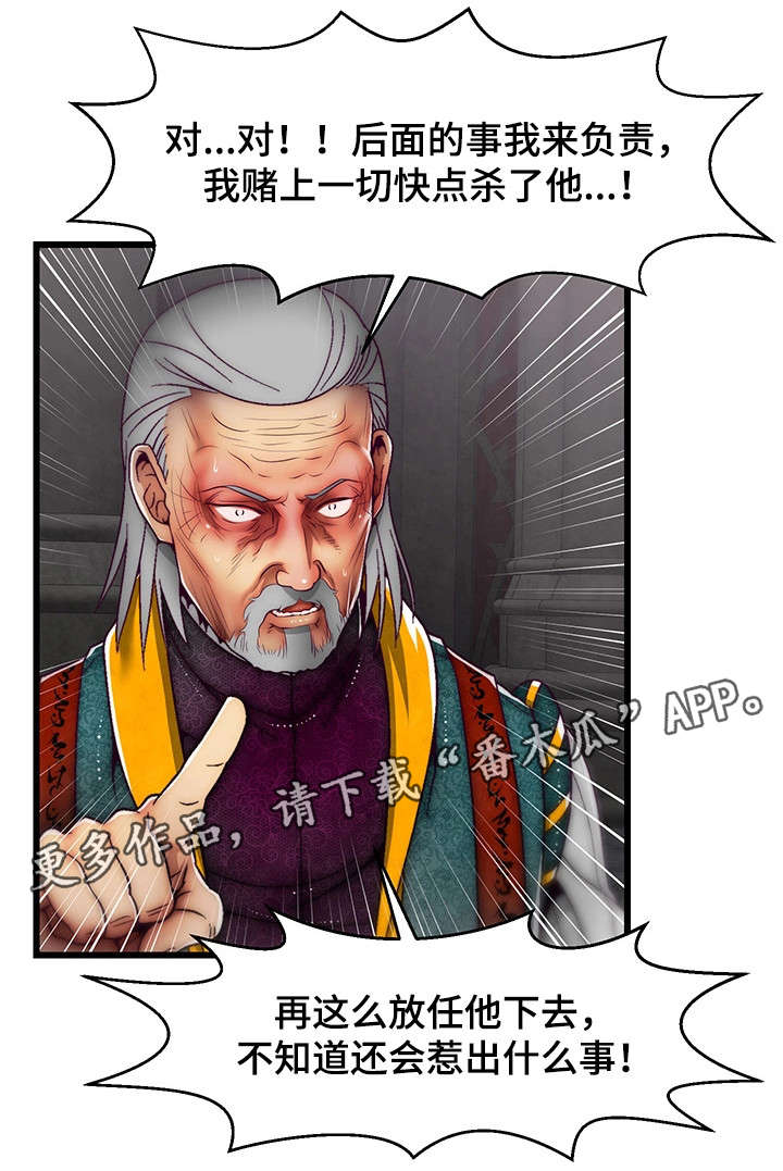 游戏知识妹漫画,第32章：杀了他3图