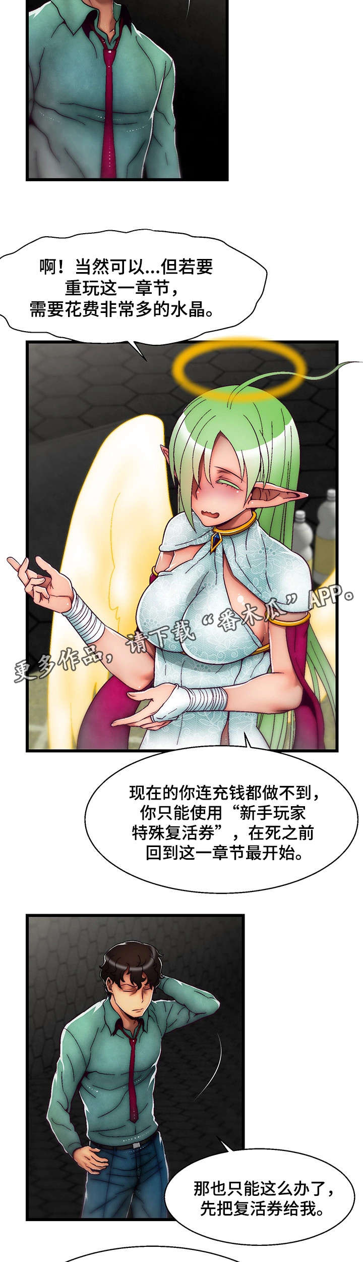 游戏拯救者下载漫画,第17章：杀死叛徒2图