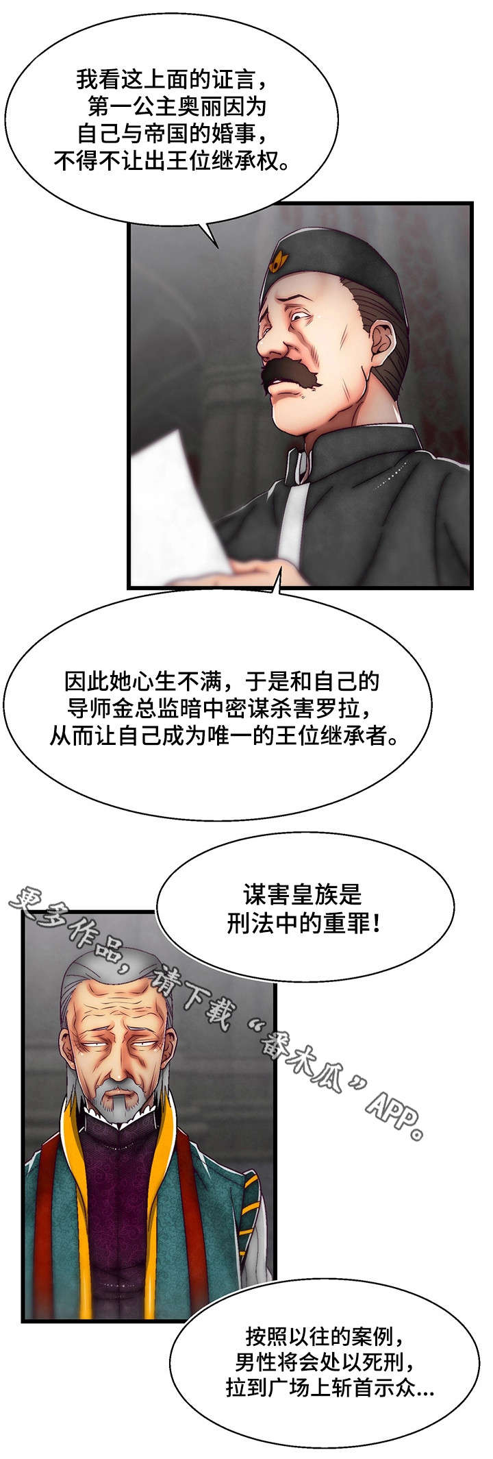 游戏拯救者下载漫画,第30章：演示1图