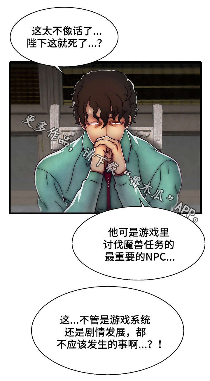 游戏拯救者下载漫画,第27章：不该发生的事1图