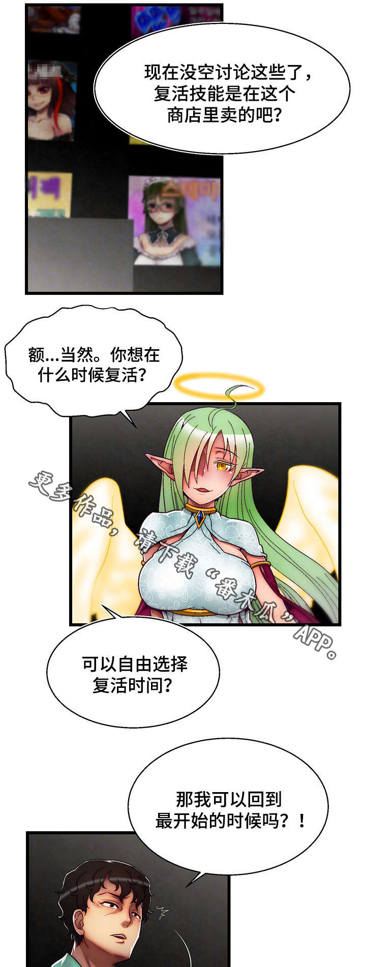 游戏拯救者下载漫画,第17章：杀死叛徒1图