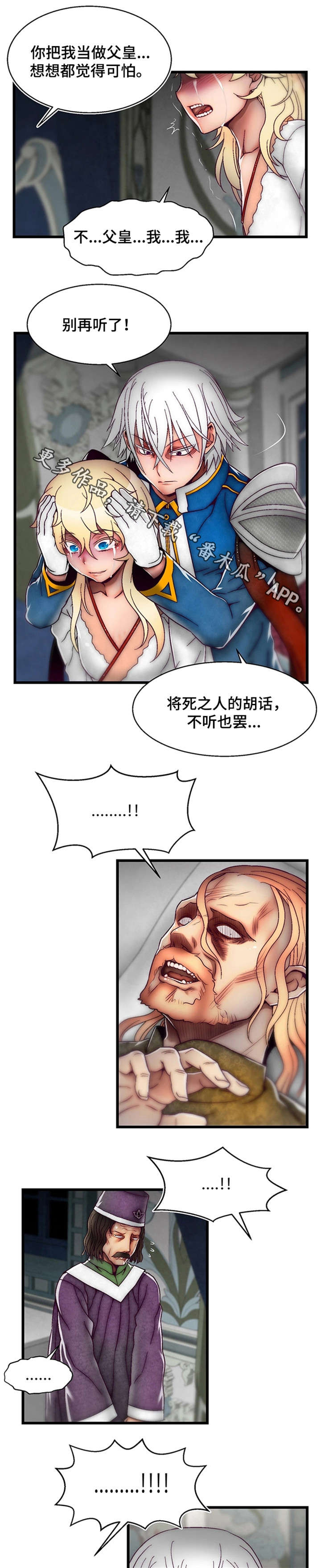 游戏拯救者下载漫画,第27章：不该发生的事4图