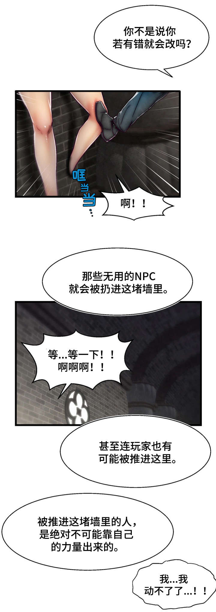游戏知识妹漫画,第18章：BUG5图