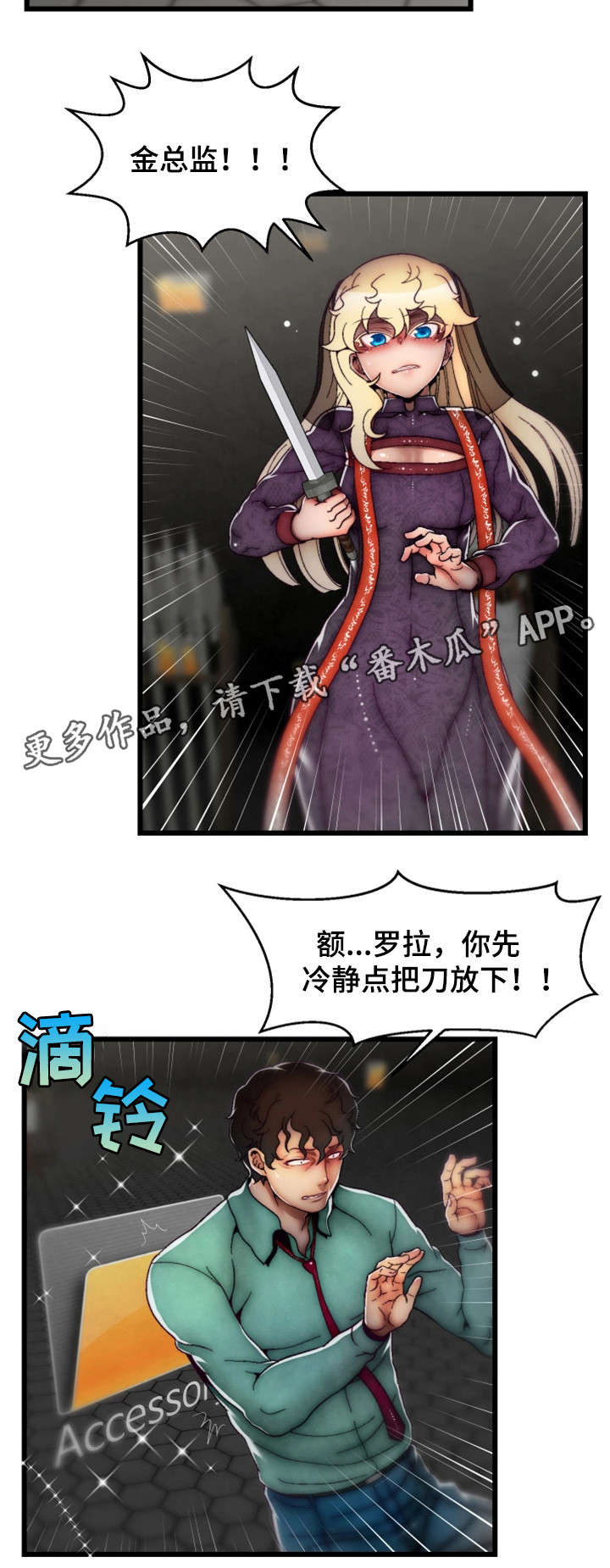 游戏拯救者下载漫画,第33章：最强战斗力2图
