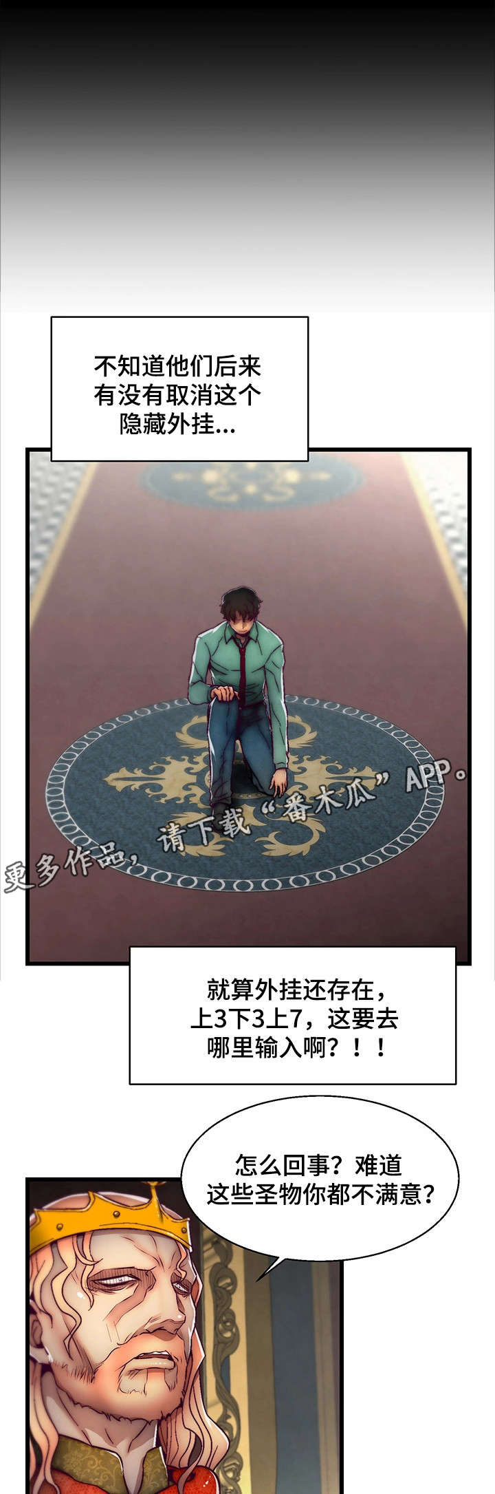 游戏拯救者漫画,第3章：选择职业2图