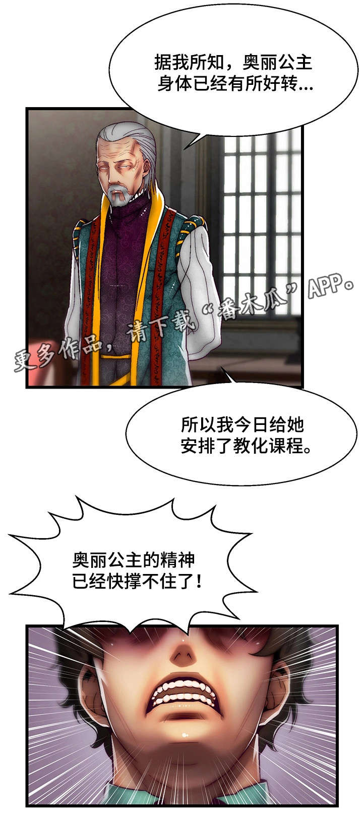 游戏拯救者下载漫画,第15章：我爱你5图