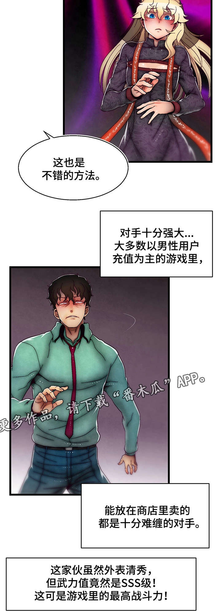 游戏拯救者下载漫画,第33章：最强战斗力4图