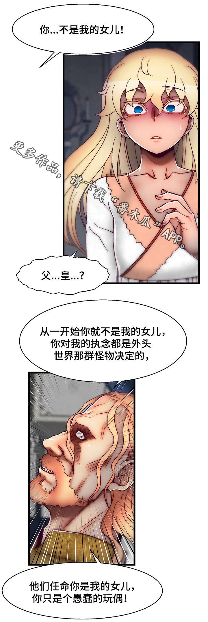 游戏拯救者下载漫画,第27章：不该发生的事1图