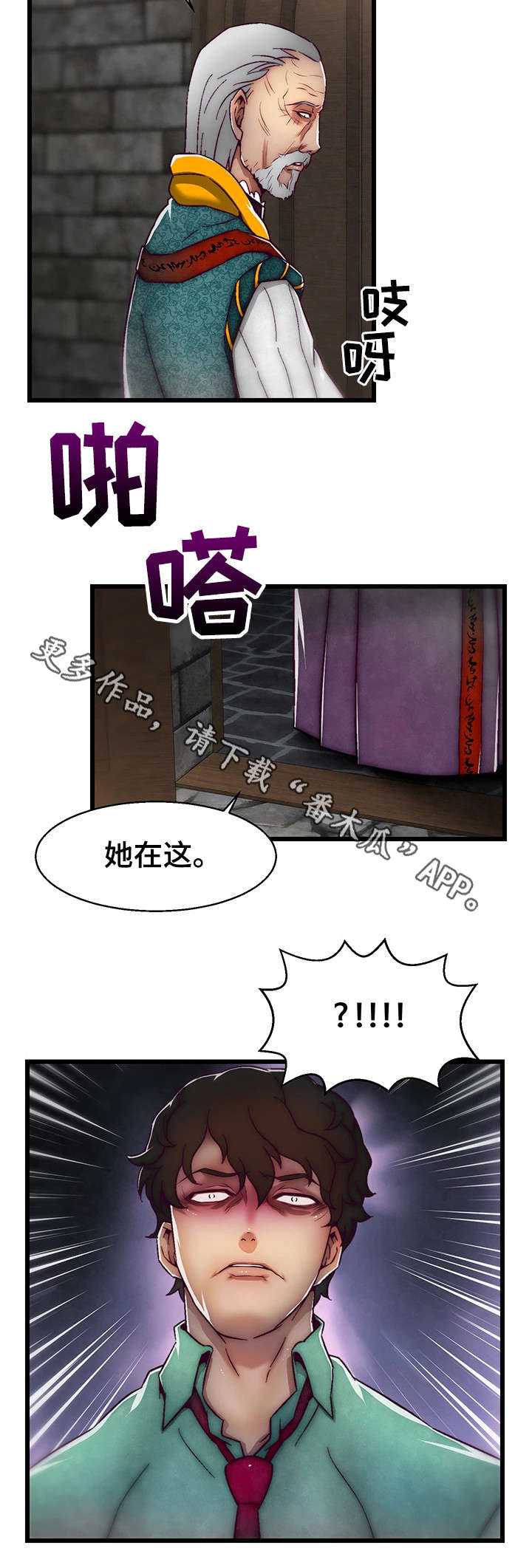 游戏拯救者下载漫画,第4章：智者之舞3图