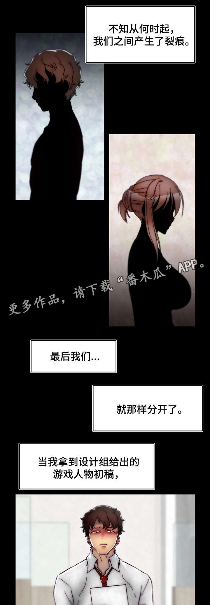 游戏拯救者下载漫画,第5章：初恋3图