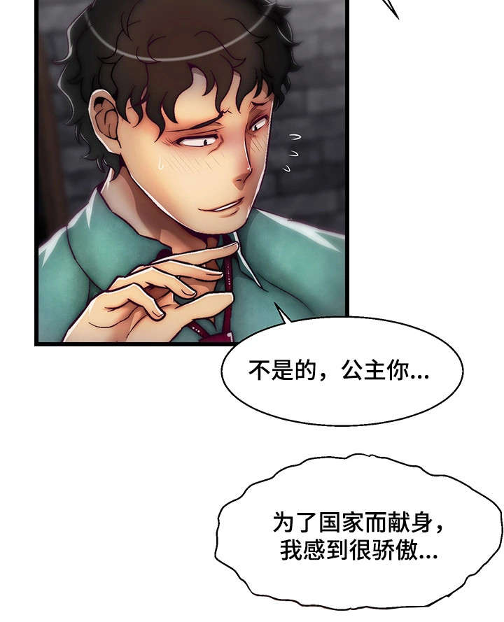 游戏拯救者下载漫画,第10章：安抚4图