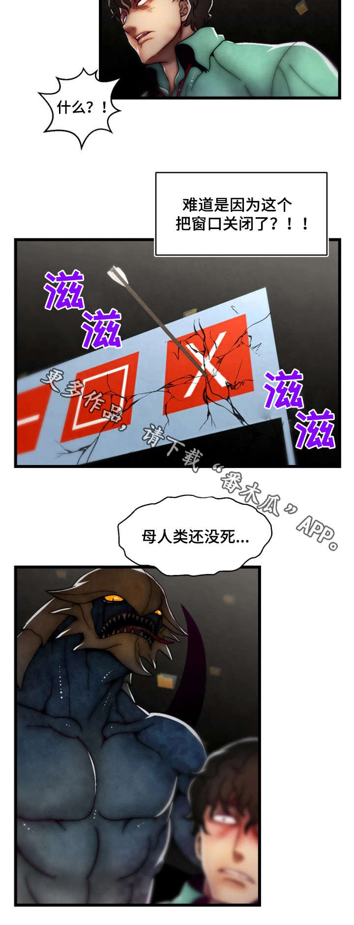 游戏拯救者漫画,第34章：您已被杀死3图