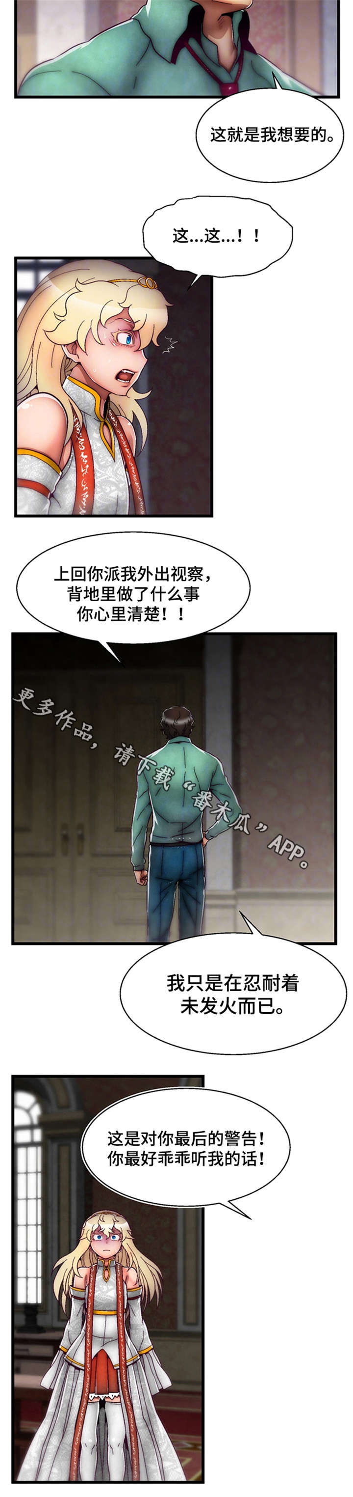 游戏拯救者下载漫画,第22章：谢谢你2图
