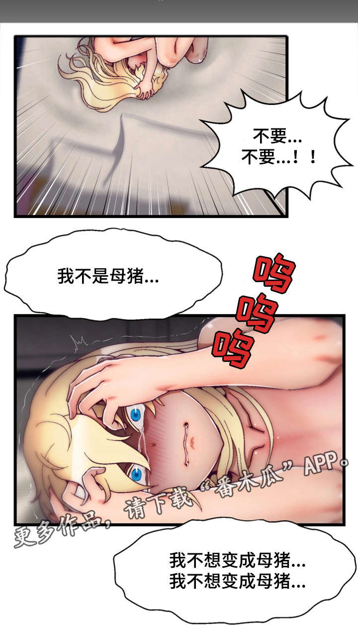 游戏拯救者漫画,第24章：跟踪4图