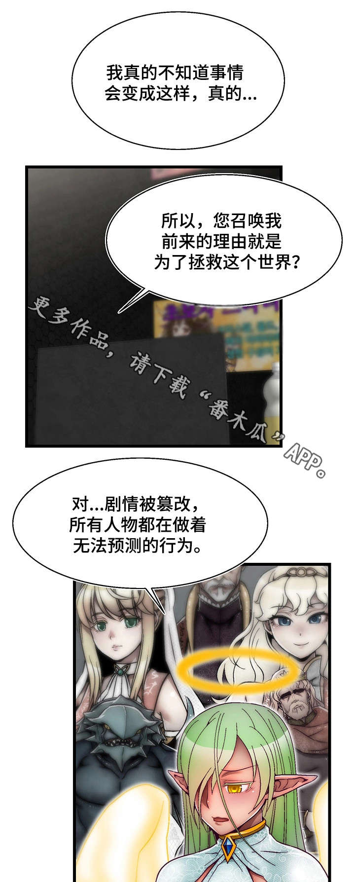 游戏拯救者下载漫画,第16章：创世女神3图