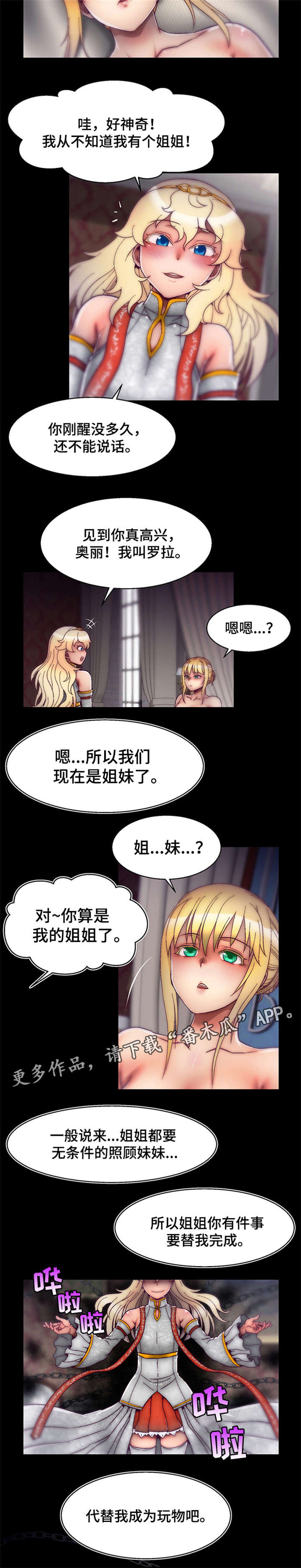 游戏知识妹漫画,第13章：英雄救美5图